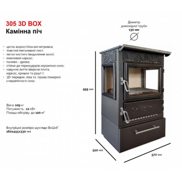 Камінна піч Caliskan 305-3D-BOX
