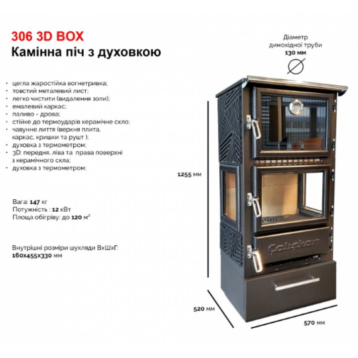 Камінна кухонна піч Caliskan 306-3D-BOX