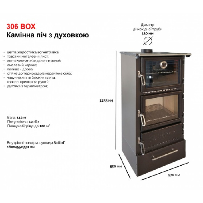 Камінна кухонна піч Caliskan 306-BOX